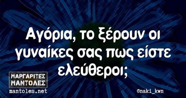 Οι Μεγάλες Αλήθειες της Παρασκευής 20/12/2024