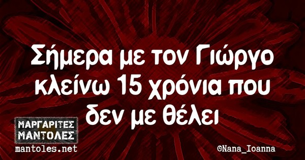 Οι Μεγάλες Αλήθειες της Παρασκευής 20/12/2024