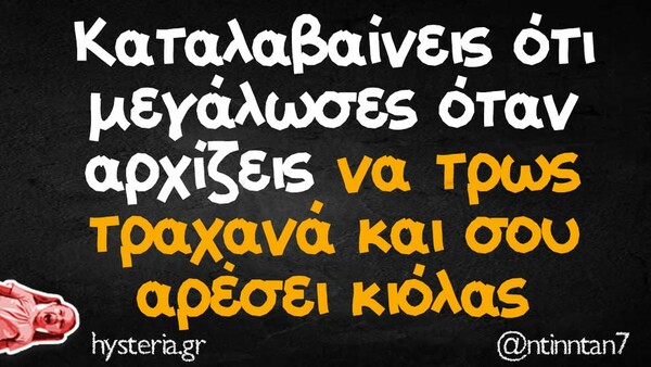 Οι Μεγάλες Αλήθειες της Πέμπτης 19/12/2024