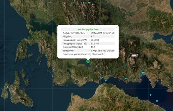 Σεισμός 4,7 Ρίχτερ στην Αιτωλοακαρνανία