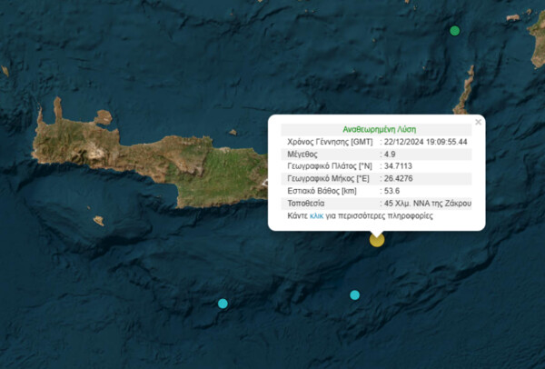 Σεισμός 4,9 Ρίχτερ νότια της Κρήτης