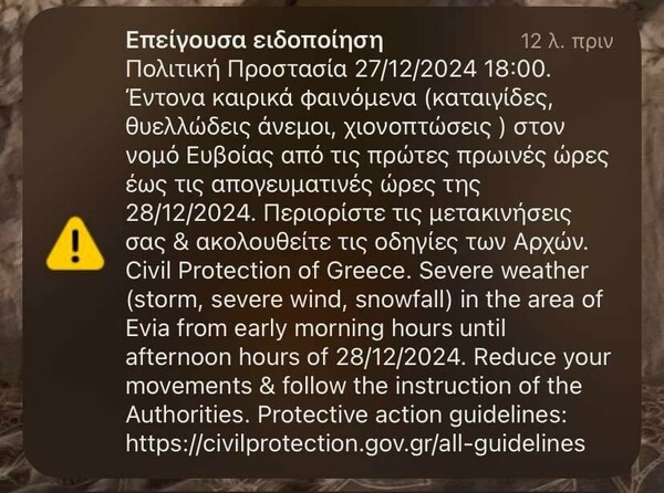 Καιρός: Στα λευκά ντύθηκαν χωριά της Εύβοιας - Πού θα χιονίσει, πού θα έχει καταιγίδες