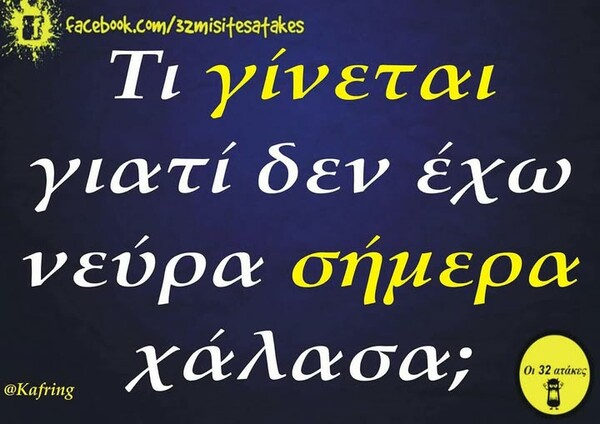 Οι Μεγάλες Αλήθειες της Παρασκευής 10/1/2025