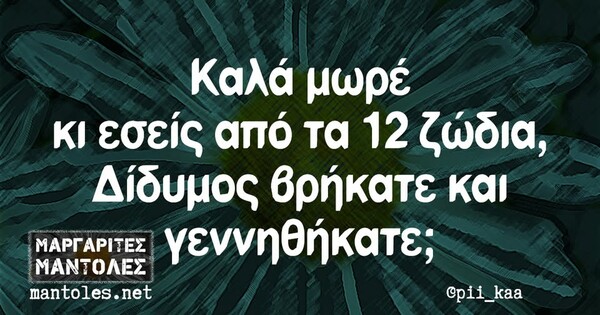 Οι Μεγάλες Αλήθειες της Παρασκευής 10/1/2025