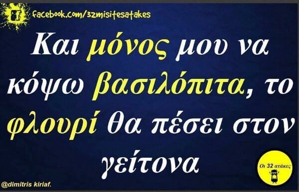 Οι Μεγάλες Αλήθειες της Πέμπτης 9/1/2025