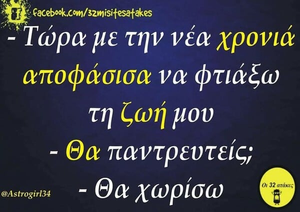 Οι Μεγάλες Αλήθειες της Πέμπτης 9/1/2025