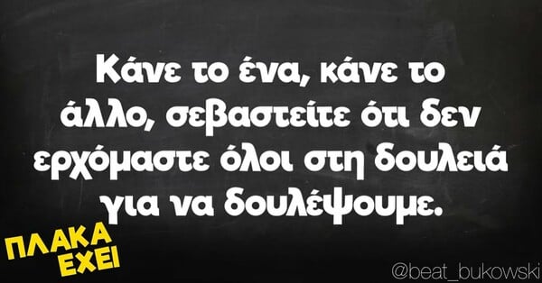 Οι Μεγάλες Αλήθειες της Πέμπτης 9/1/2025