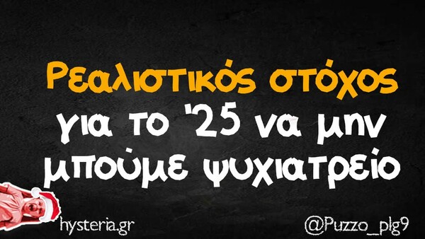 Οι Μεγάλες Αλήθειες της Παρασκευής 10/1/2025