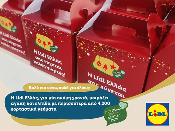 Η Lidl Ελλάς προσέφερε για μια ακόμα χρονιά χιλιάδες εορταστικά γεύματα σε ευάλωτους