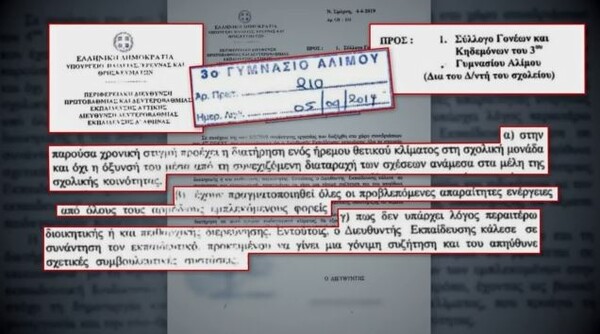 Άλιμος: Συνεχείς αλλά άκαρπες οι καταγγελίες για τον καθηγητή που ασελγούσε σε μαθήτρια - «Τον κάλυπταν»