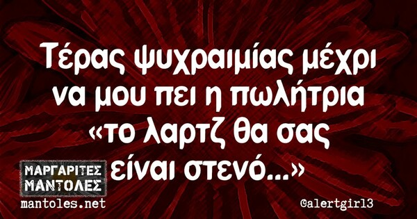 Οι Μεγάλες Αλήθειες της Τρίτης 14/1/2025