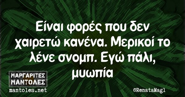 Οι Μεγάλες Αλήθειες της Παρασκευής 17/1/2025