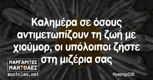 Οι Μεγάλες Αλήθειες της Παρασκευής 17/1/2025