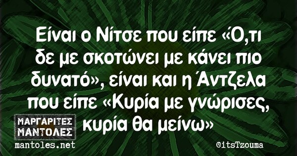 Οι Μεγάλες Αλήθειες της Πέμπτης 16/1/2025