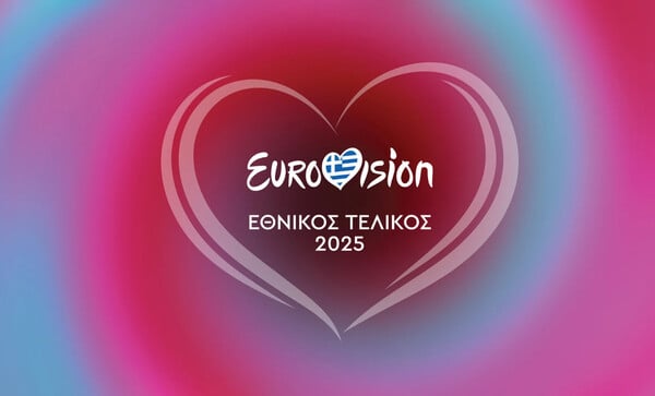 Eurovision 2025: Το επικρατέστερο τραγούδι για να εκπροσωπήσει την Ελλάδα στον διαγωνισμό