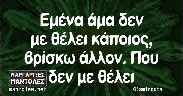 Οι Μεγάλες Αλήθειες της Πέμπτης 16/1/2025