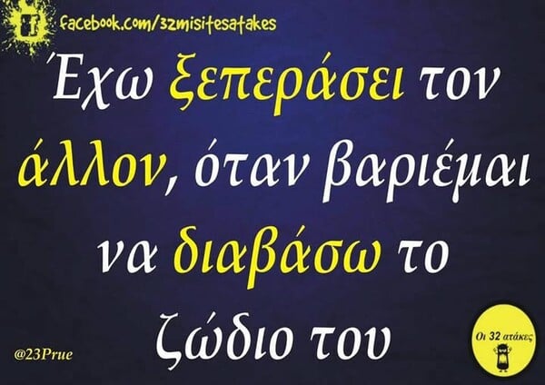 Οι Μεγάλες Αλήθειες της Πέμπτης 16/1/2025