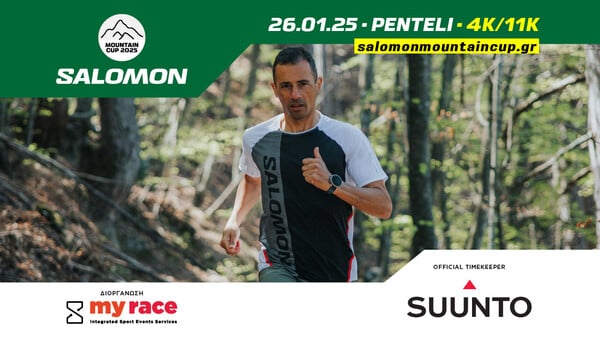 Salomon Mountain Cup 2025: Ξεκίνησαν οι εγγραφές για τον πρώτο αγώνα στην Πεντέλη