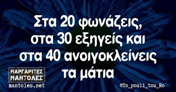 Οι Μεγάλες Αλήθειες της Παρασκευής 17/1/2025