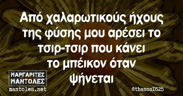 Οι Μεγάλες Αλήθειες της Τετάρτης 22/1/2025