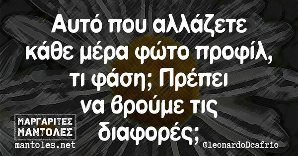 Οι Μεγάλες Αλήθειες της Τετάρτης 22/1/2025