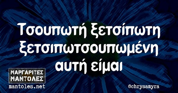 Οι Μεγάλες Αλήθειες της Πέμπτης 23/1/2025