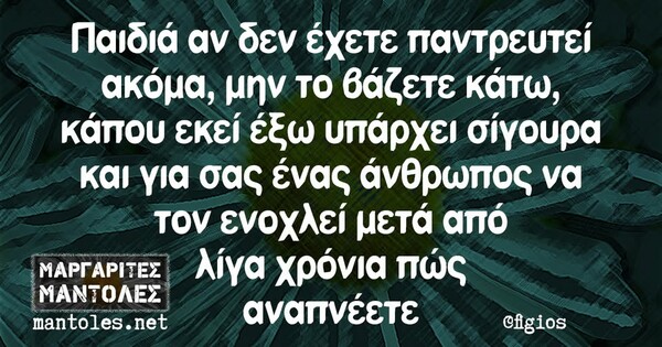 Οι Μεγάλες Αλήθειες της Παρασκευής 24/1/2025