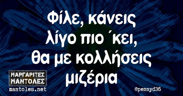 Οι Μεγάλες Αλήθειες της Πέμπτης 23/1/2025