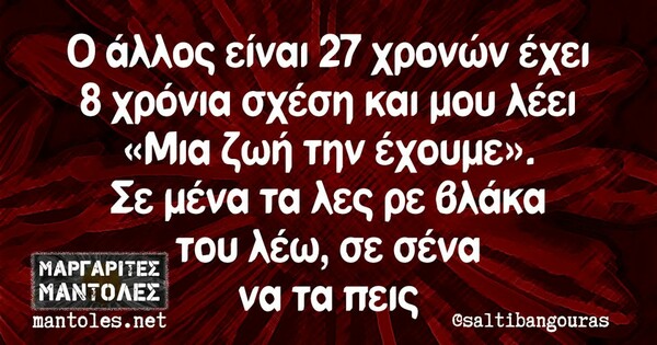 Οι Μεγάλες Αλήθειες της Παρασκευής 24/1/2025