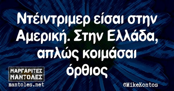 Οι Μεγάλες Αλήθειες της Πέμπτης 23/1/2025