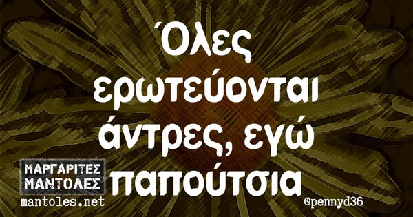 Οι Μεγάλες Αλήθειες της Δευτέρας 20/1/2025