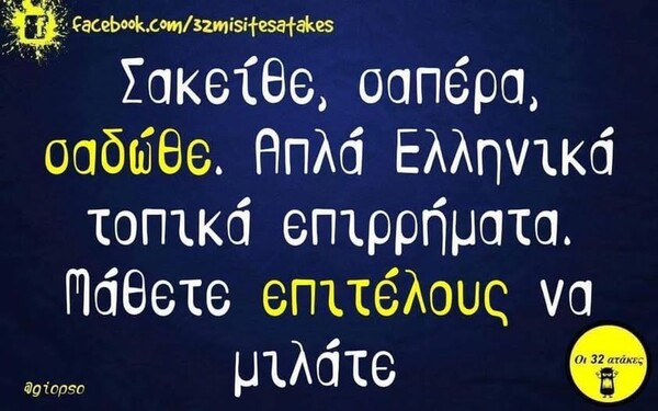 Οι Μεγάλες Αλήθειες της Δευτέρας 20/1/2025