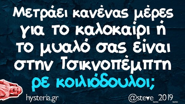 Οι Μεγάλες Αλήθειες της Δευτέρας 20/1/2025