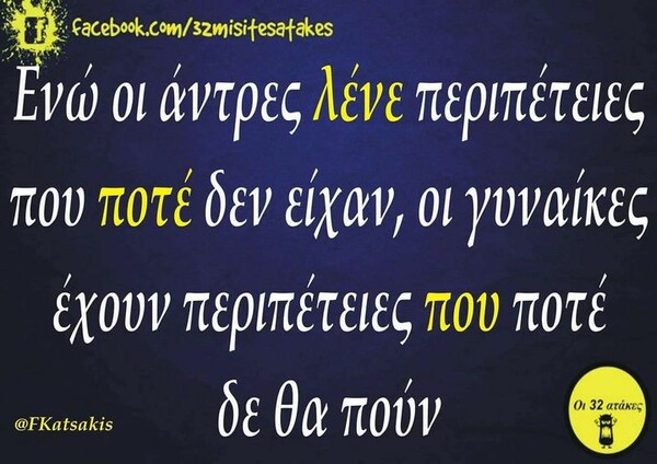 Οι Μεγάλες Αλήθειες της Τρίτης 21/1/2025