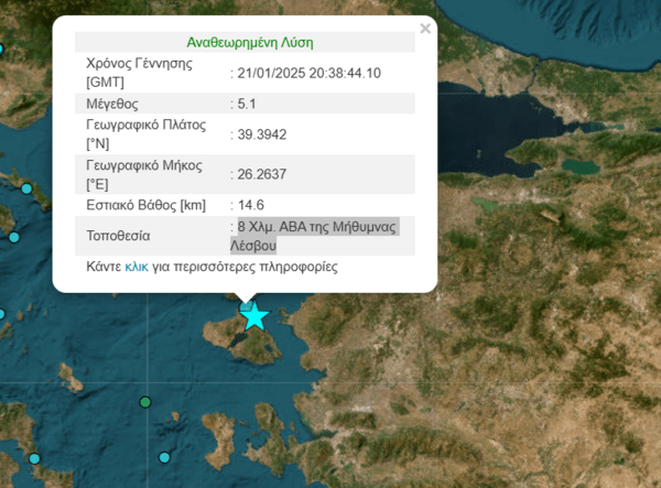 Σεισμός 5,1R στην Λέσβο