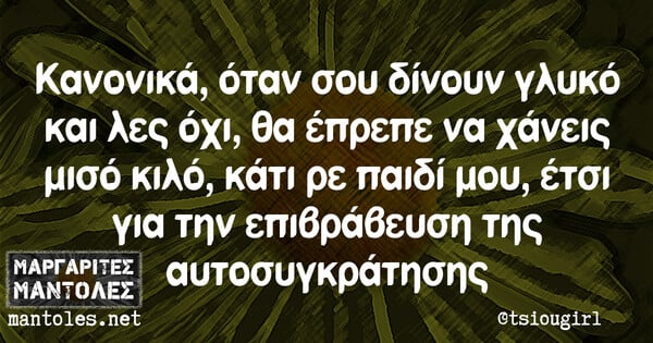 Οι Μεγάλες Αλήθειες της Παρασκευής 24/1/2025