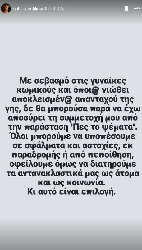 Πες το Ψέματα: Αποχωρούν από την παράσταση Δεληβοριάς και Μποφίλιου - Αντιδράσεις για την αφίσα με τους 17 άνδρες