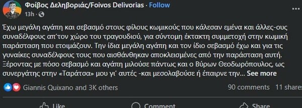 Πες το Ψέματα: Αποχωρούν από την παράσταση Δεληβοριάς και Μποφίλιου - Αντιδράσεις για την αφίσα με τους 17 άνδρες