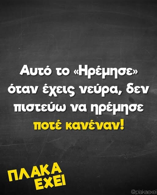 Οι Μεγάλες Αλήθειες της Τρίτης 28/1/2025