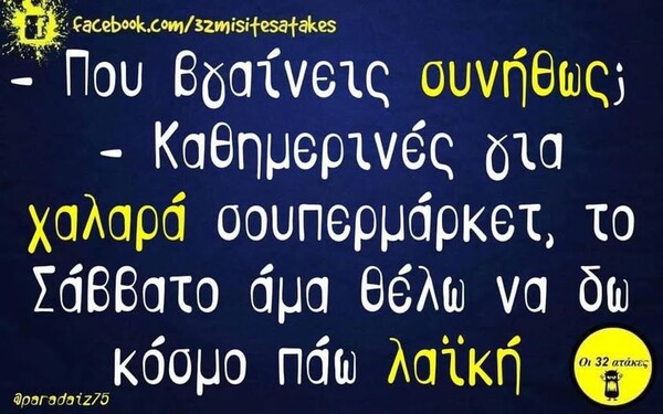 Οι Μεγάλες Αλήθειες της Τρίτης 28/1/2025