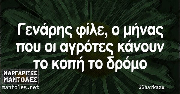 Οι Μεγάλες Αλήθειες της Τρίτης 28/1/2025