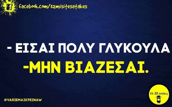 Οι Μεγάλες Αλήθειες της Τρίτης 28/1/2025