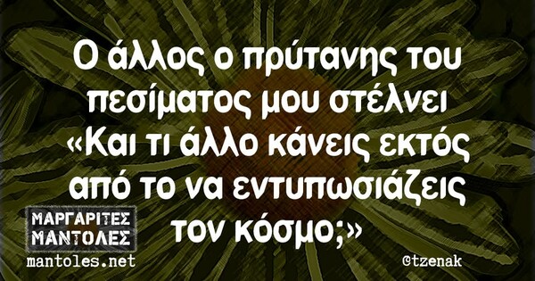 Οι Μεγάλες Αλήθειες της Τρίτης 28/1/2025