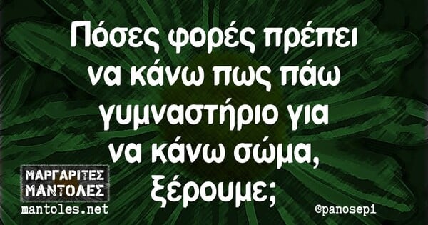 Οι Μεγάλες Αλήθειες της Τετάρτης 29/1/2025