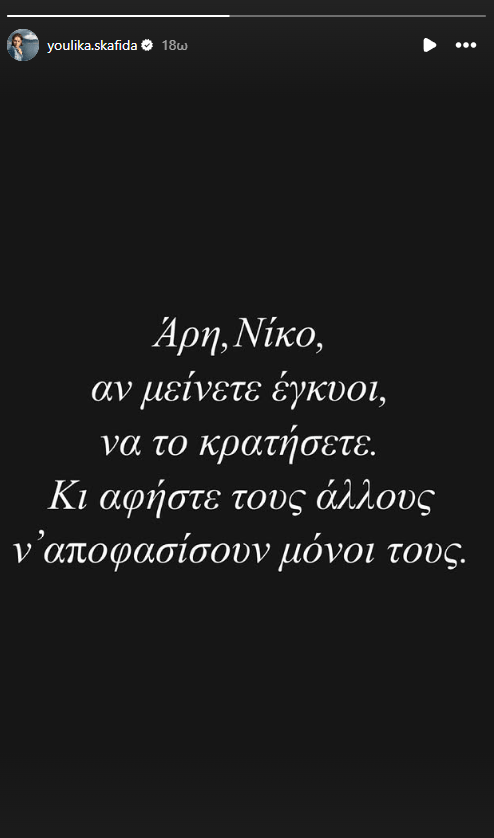 «Αν μείνετε έγκυοι να το κρατήσετε» - Η απάντηση Σκαφιδά σε Σερβετάλη και Αναδιώτη