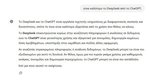 Ρωτήσαμε το ChatGPT αν είναι καλύτερο το DeepSeek από εκείνο