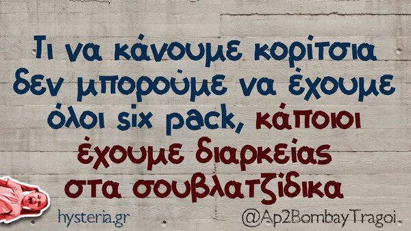 Οι Μεγάλες Αλήθειες της Δευτέρας 3/2/2025