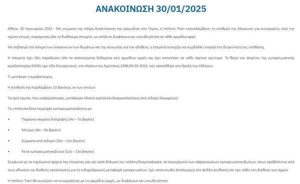 Τι υποστηρίζει η Hellenic Train ότι μετέφερε η εμπορευματική αμαξοστοιχία στα Τέμπη