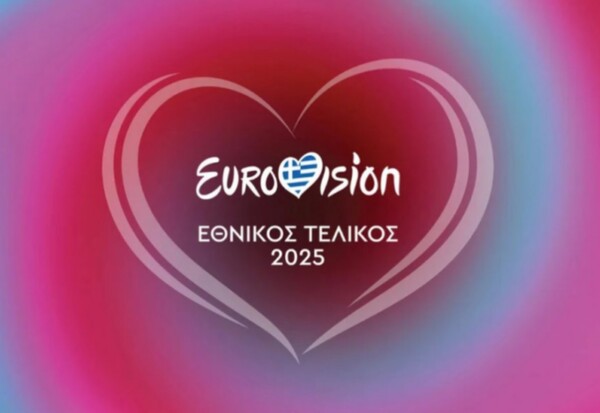 Eurovision 2025: Σήμερα ο εθνικός τελικός - Με αυτή τη σειρά θα εμφανιστούν οι καλλιτέχνες