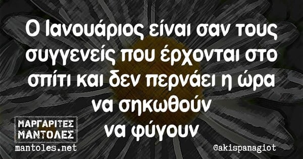 Οι Μεγάλες Αλήθειες της Παρασκευής 31/1/2025